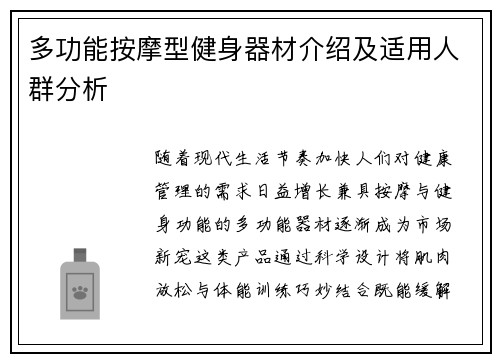 多功能按摩型健身器材介绍及适用人群分析