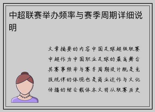 中超联赛举办频率与赛季周期详细说明